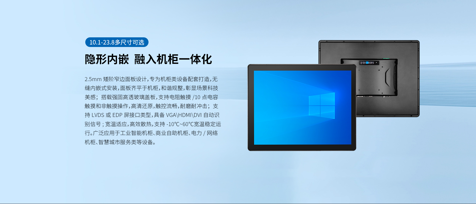 内嵌式工业显示器 内嵌式工业显示器