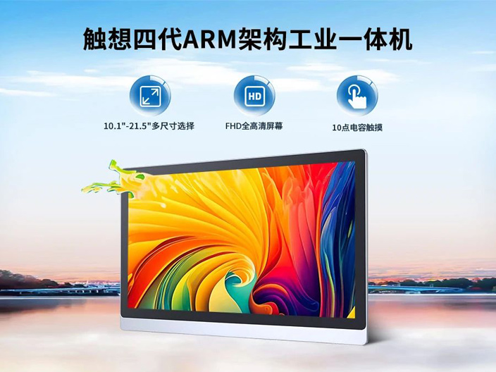 arm工业一体机