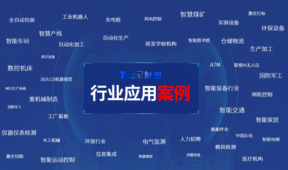 行业应用案例 行业应用案例