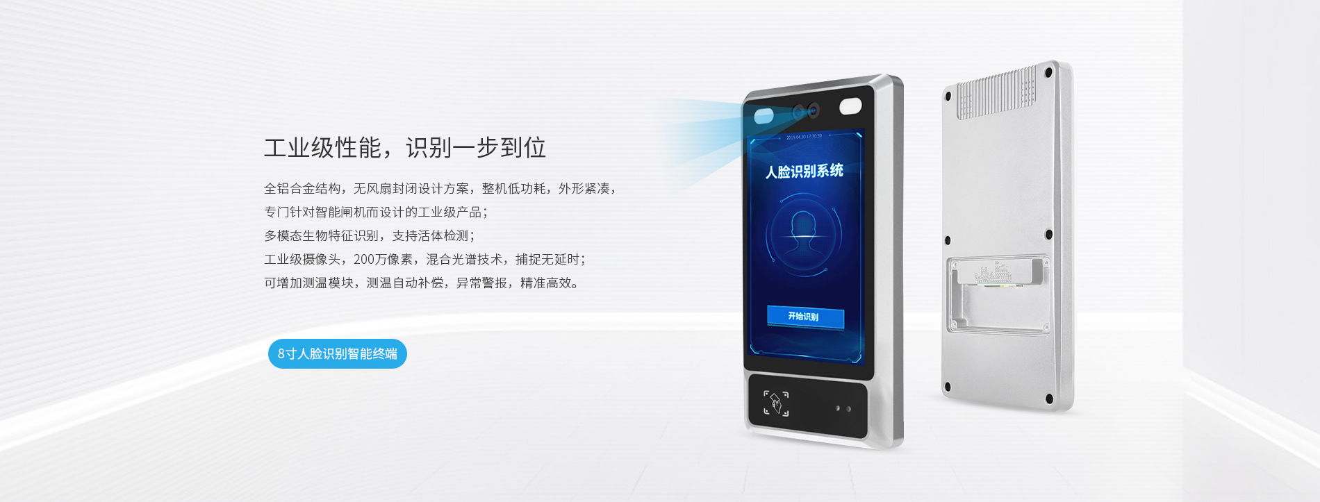 人脸识别一体机 人脸识别一体机