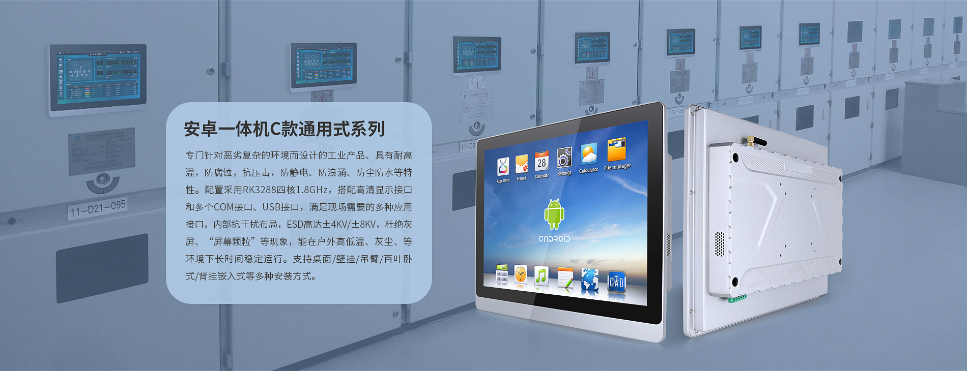 通用型安卓工控一体机 通用型安卓工控一体机